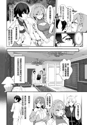 [Hoyhoy Colo] 元・非モテ童貞は見返したい！～ビッチ五姉妹攻略ゲーム～ 1話 Fhentai - Page 7