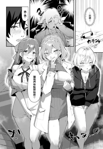 [Hoyhoy Colo] 元・非モテ童貞は見返したい！～ビッチ五姉妹攻略ゲーム～ 1話 Fhentai - Page 9