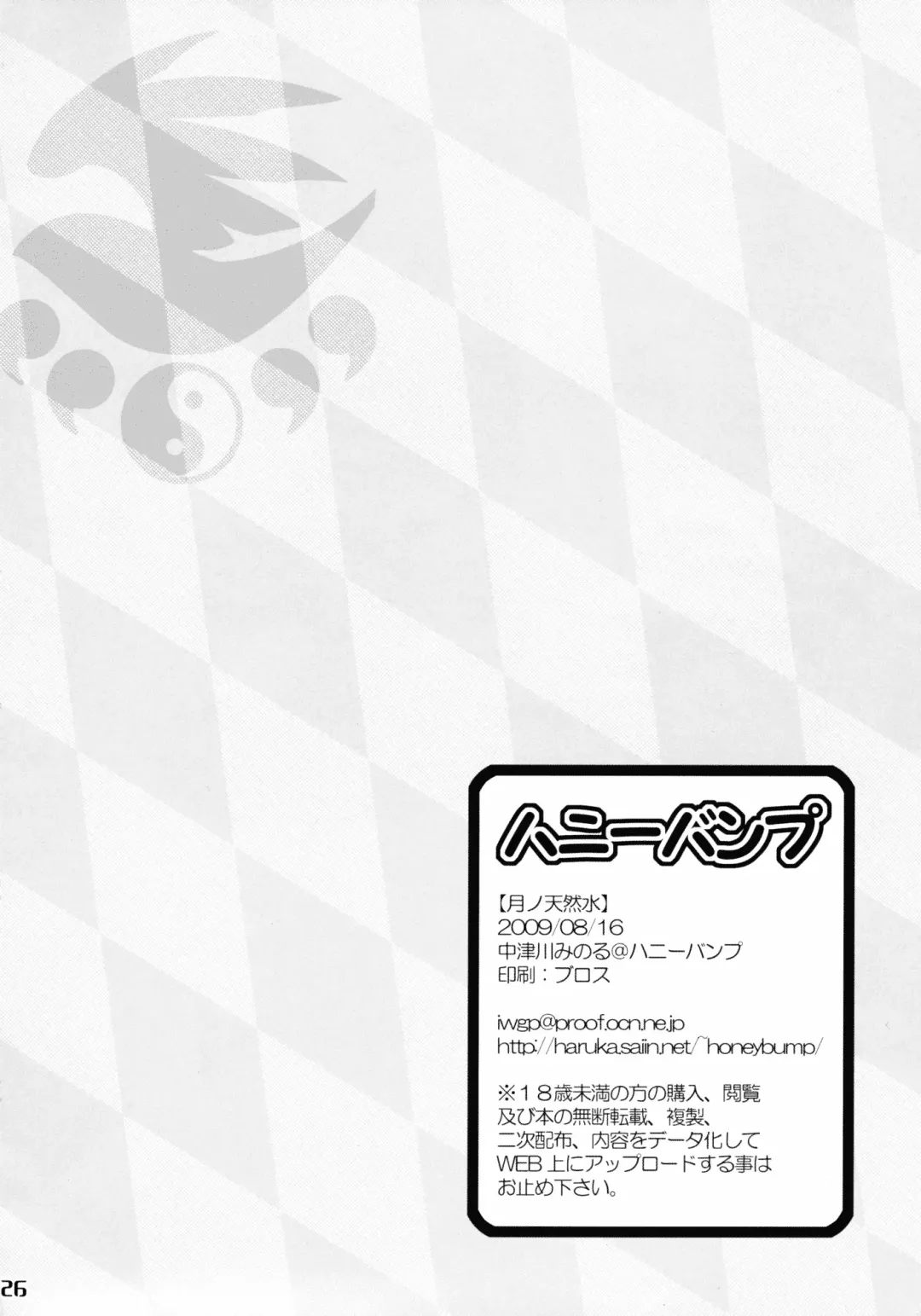 [Nakatsugawa Minoru] Mizu no Sekirei -Honey Bump Sekirei Tsukiumi Soushuuhen- Fhentai - Page 112