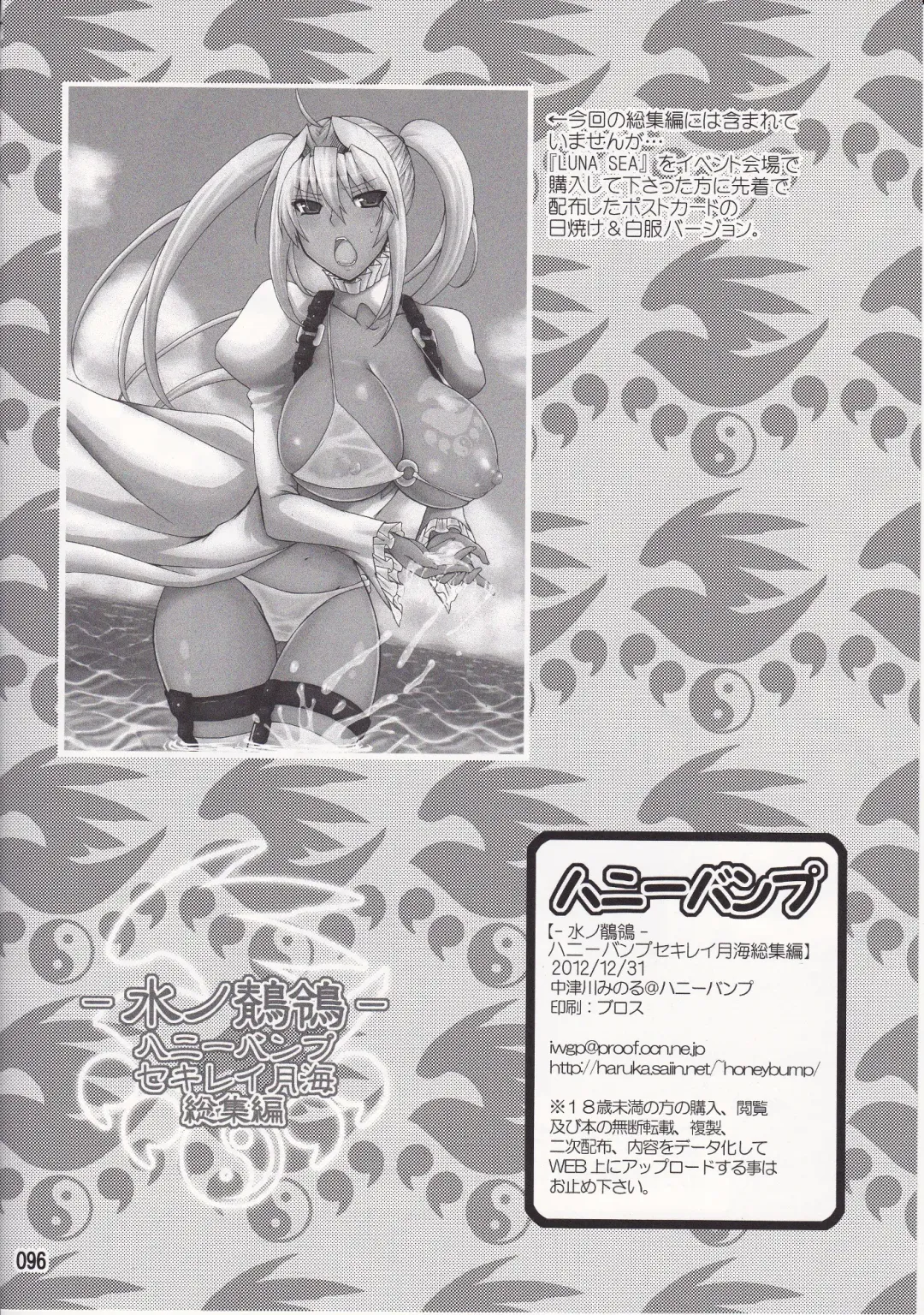 [Nakatsugawa Minoru] Mizu no Sekirei -Honey Bump Sekirei Tsukiumi Soushuuhen- Fhentai - Page 114