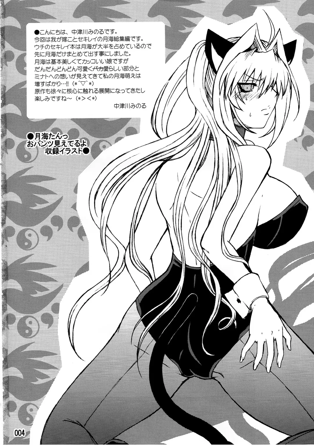 [Nakatsugawa Minoru] Mizu no Sekirei -Honey Bump Sekirei Tsukiumi Soushuuhen- Fhentai - Page 3