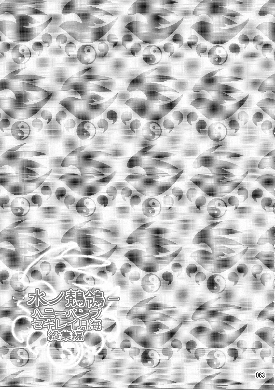 [Nakatsugawa Minoru] Mizu no Sekirei -Honey Bump Sekirei Tsukiumi Soushuuhen- Fhentai - Page 76