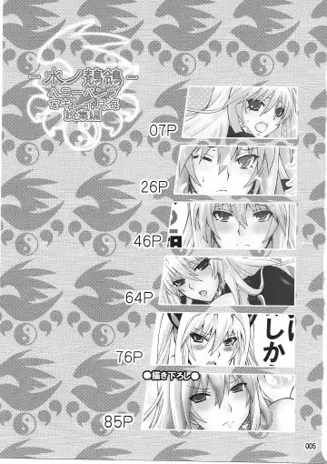 [Nakatsugawa Minoru] Mizu no Sekirei -Honey Bump Sekirei Tsukiumi Soushuuhen- Fhentai - Page 5