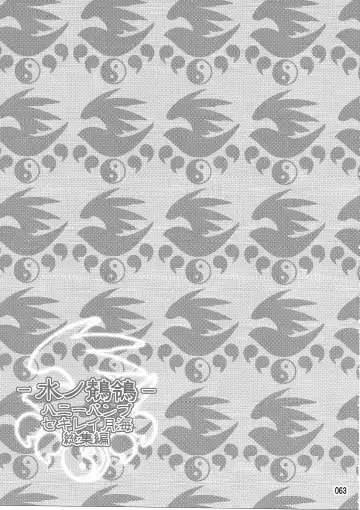 [Nakatsugawa Minoru] Mizu no Sekirei -Honey Bump Sekirei Tsukiumi Soushuuhen- Fhentai - Page 76