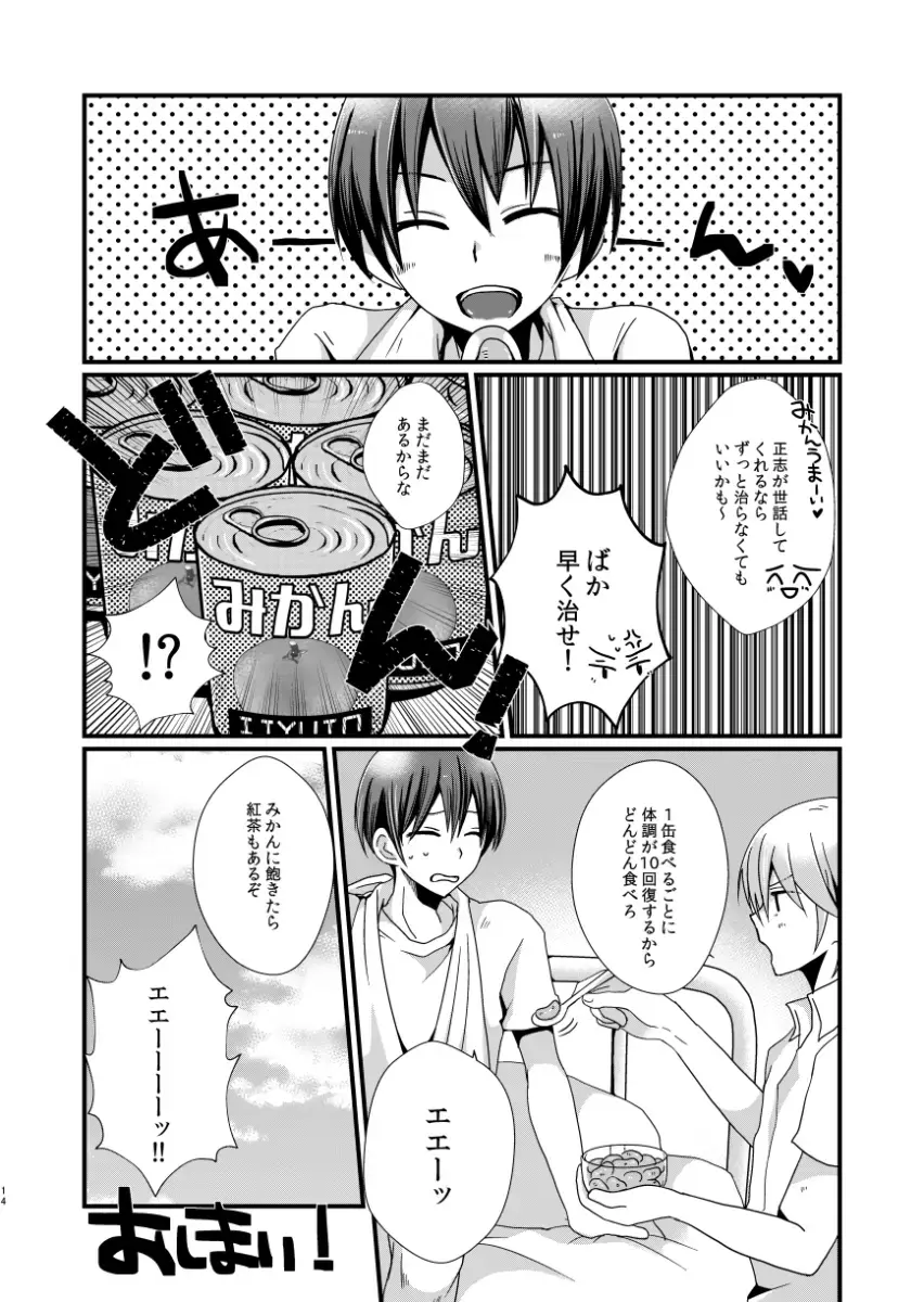 [Pogemi] OMIMAI OMIKAN Fhentai - Page 12