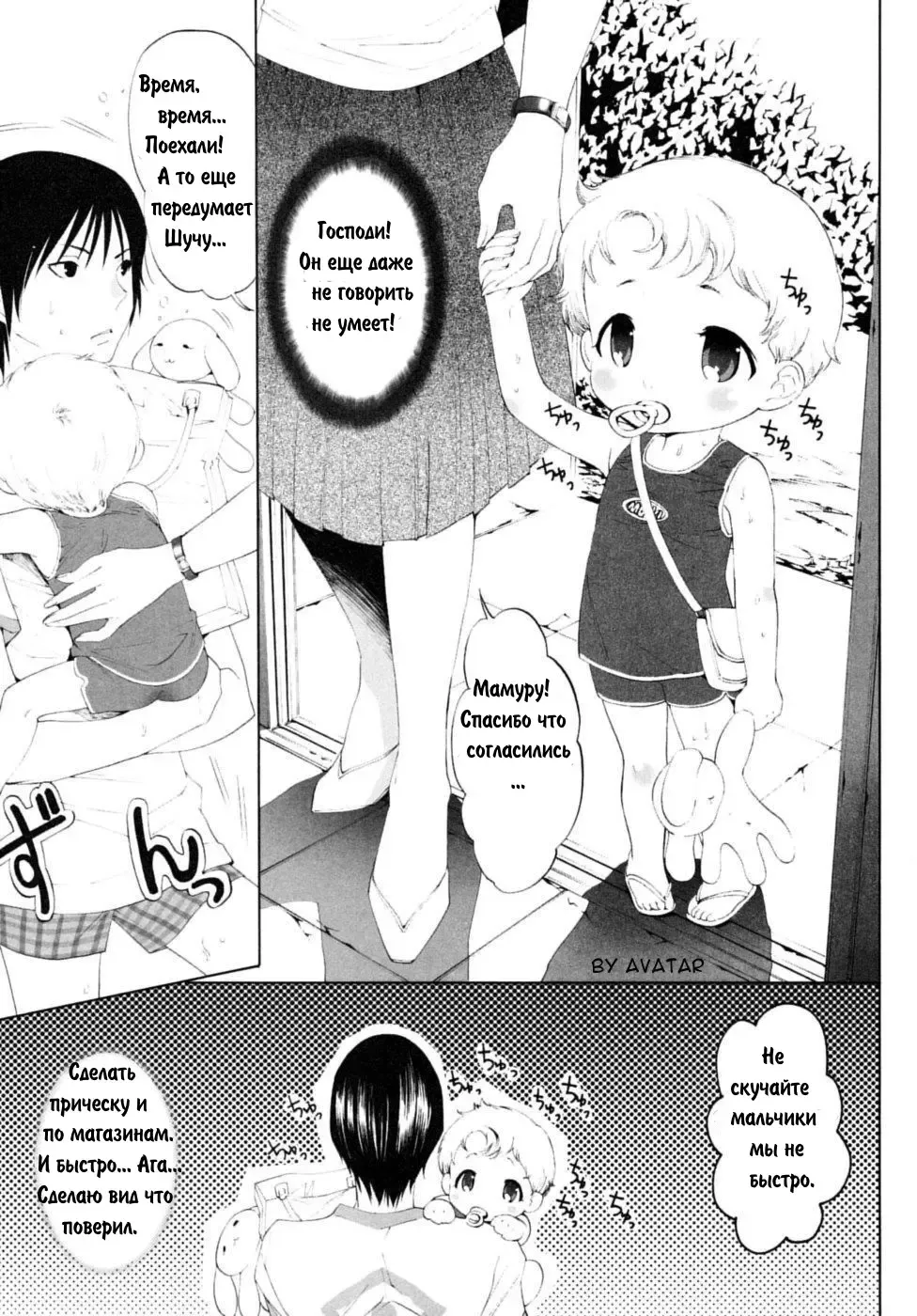 [Mizukami Ranmaru] Natsu no Nioi | Запах лета Fhentai - Page 3