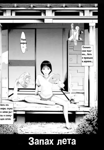 Read [Mizukami Ranmaru] Natsu no Nioi | Запах лета - Fhentai