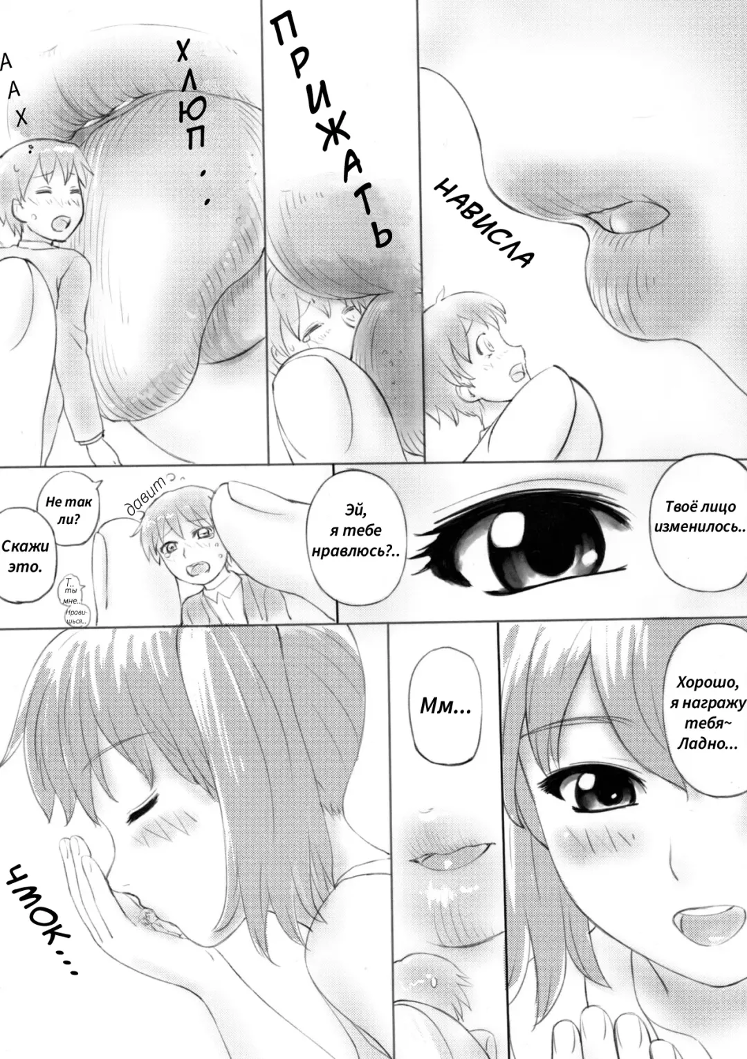 [Manzi-ss] SHRINKER EATER Fhentai - Page 7