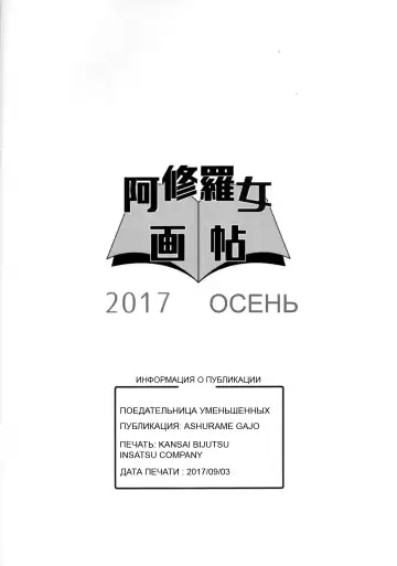 [Manzi-ss] SHRINKER EATER Fhentai - Page 2