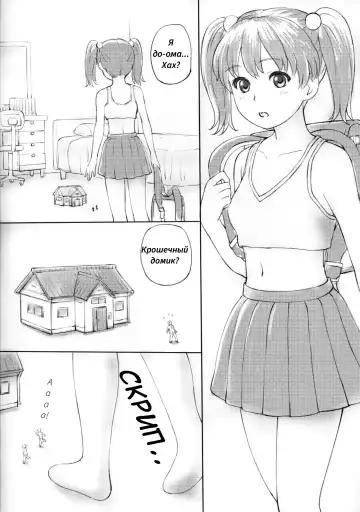 [Manzi-ss] SHRINKER EATER Fhentai - Page 4