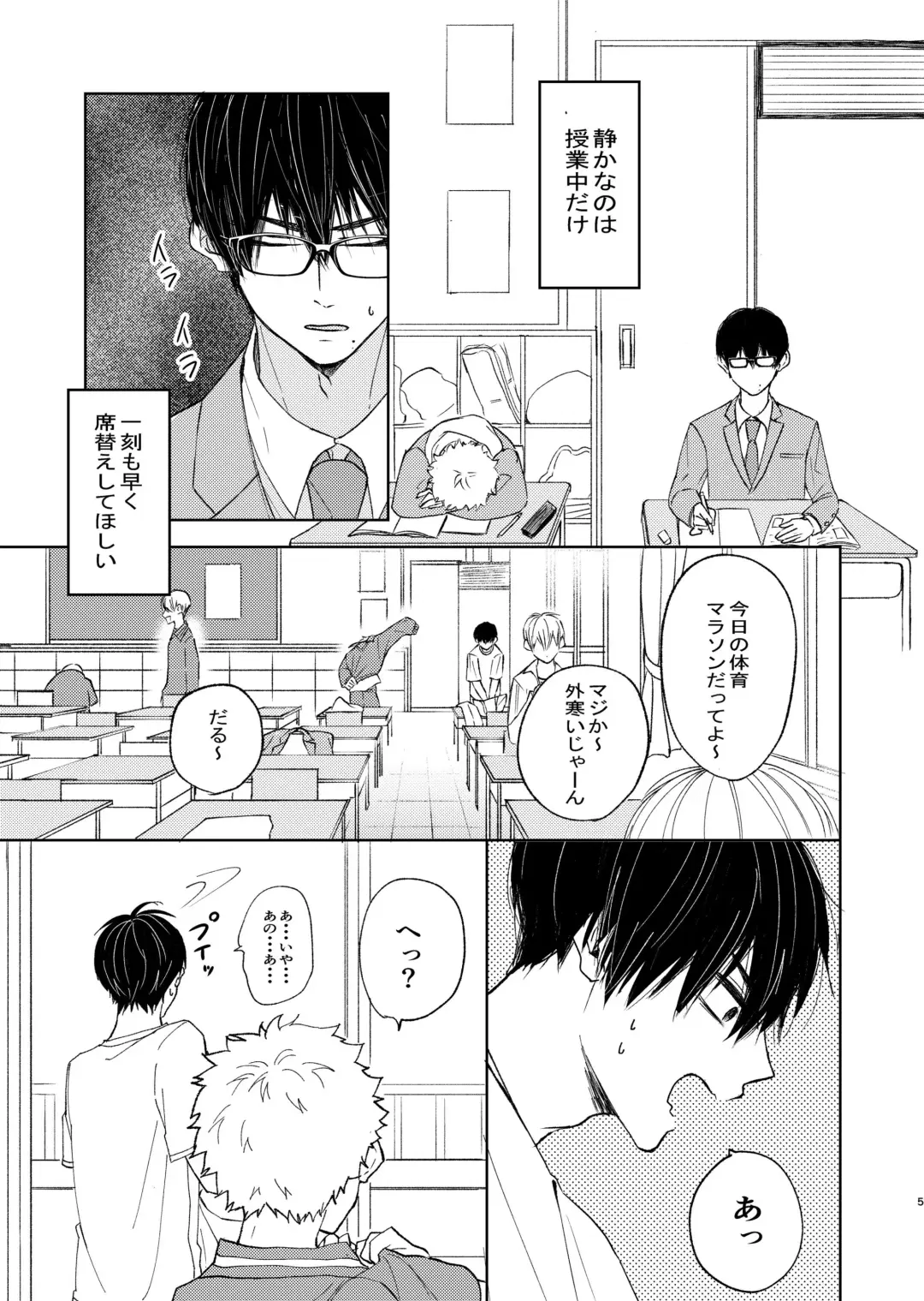 嫌いなあいつは好きなこいつ Fhentai - Page 3