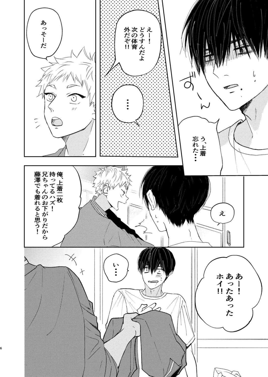 嫌いなあいつは好きなこいつ Fhentai - Page 4