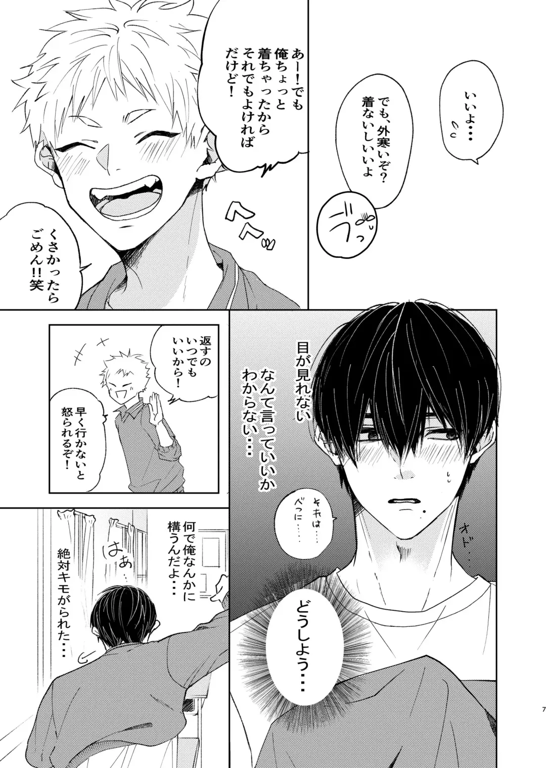 嫌いなあいつは好きなこいつ Fhentai - Page 5