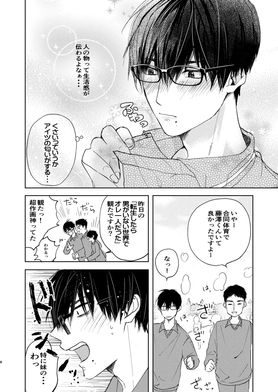 嫌いなあいつは好きなこいつ Fhentai - Page 6