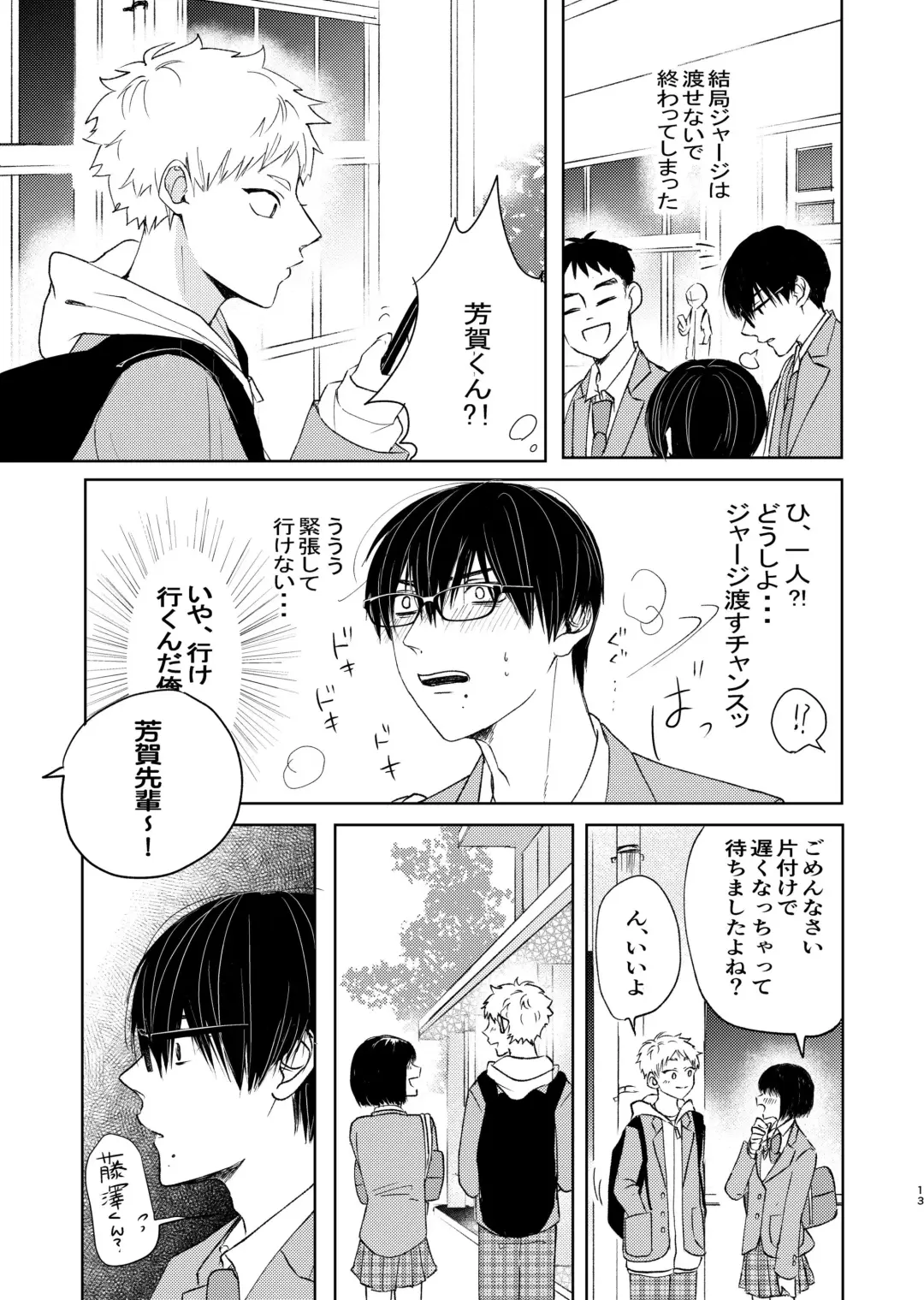 嫌いなあいつは好きなこいつ Fhentai - Page 11