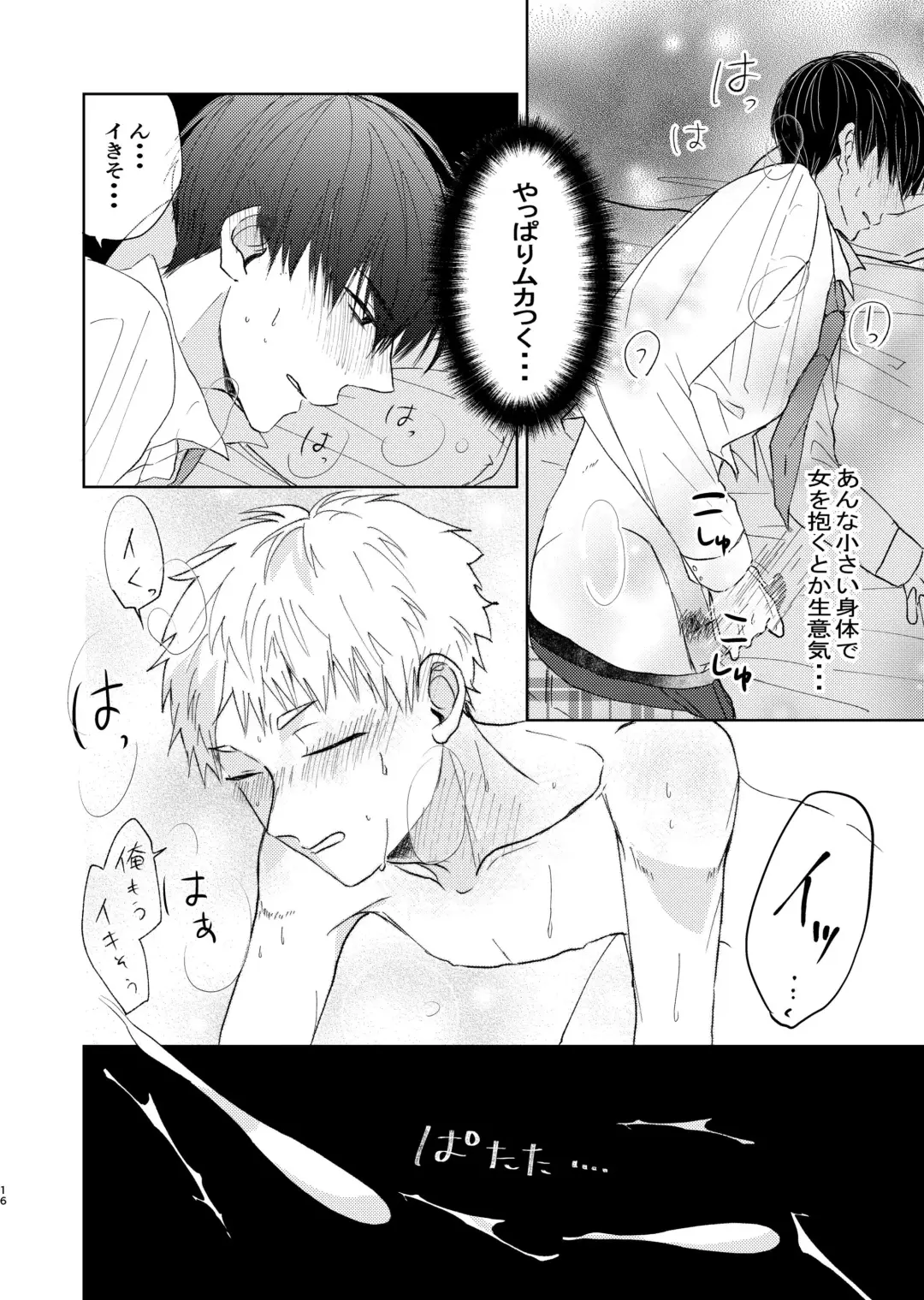 嫌いなあいつは好きなこいつ Fhentai - Page 14