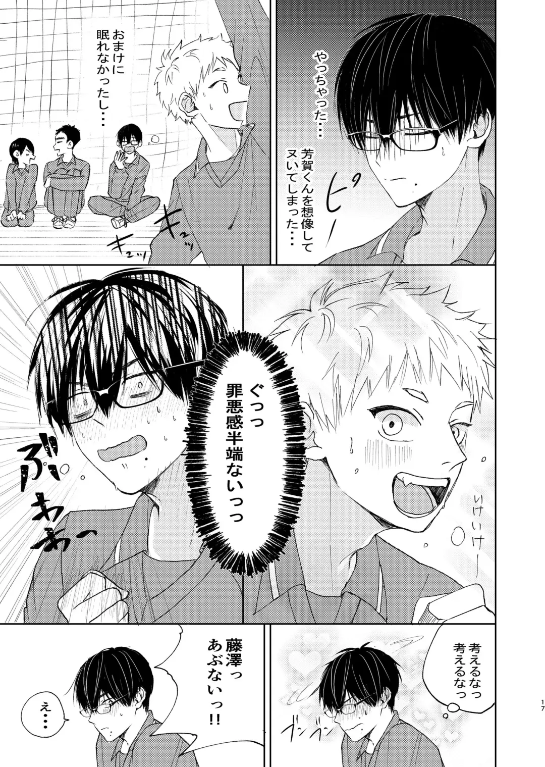 嫌いなあいつは好きなこいつ Fhentai - Page 15