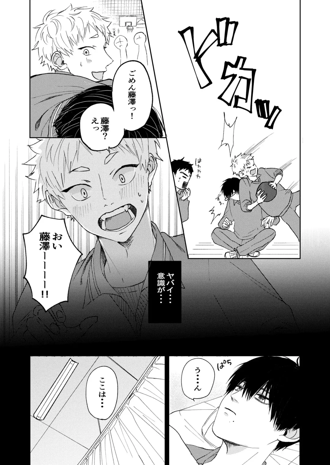 嫌いなあいつは好きなこいつ Fhentai - Page 16