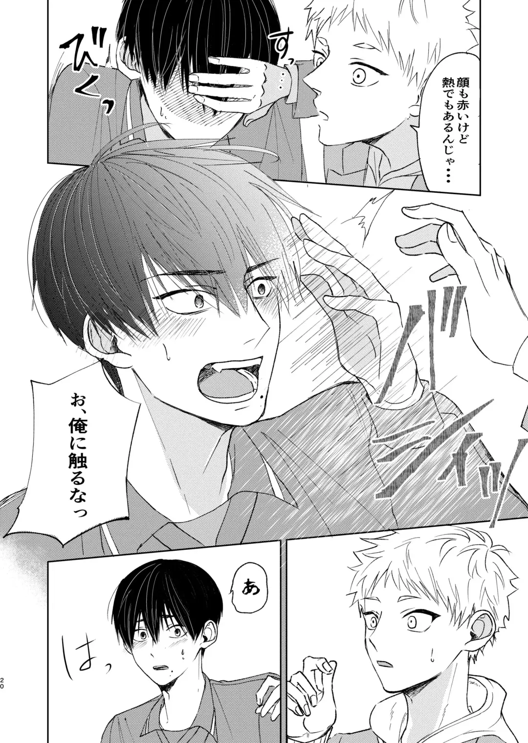 嫌いなあいつは好きなこいつ Fhentai - Page 18