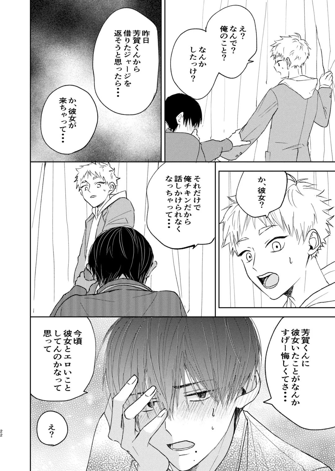 嫌いなあいつは好きなこいつ Fhentai - Page 20