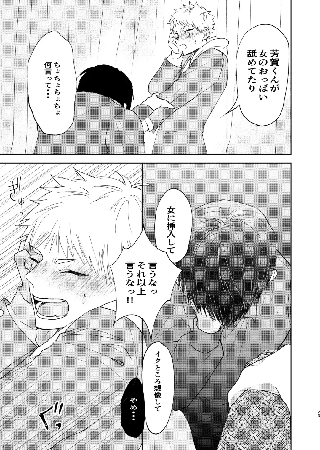 嫌いなあいつは好きなこいつ Fhentai - Page 21