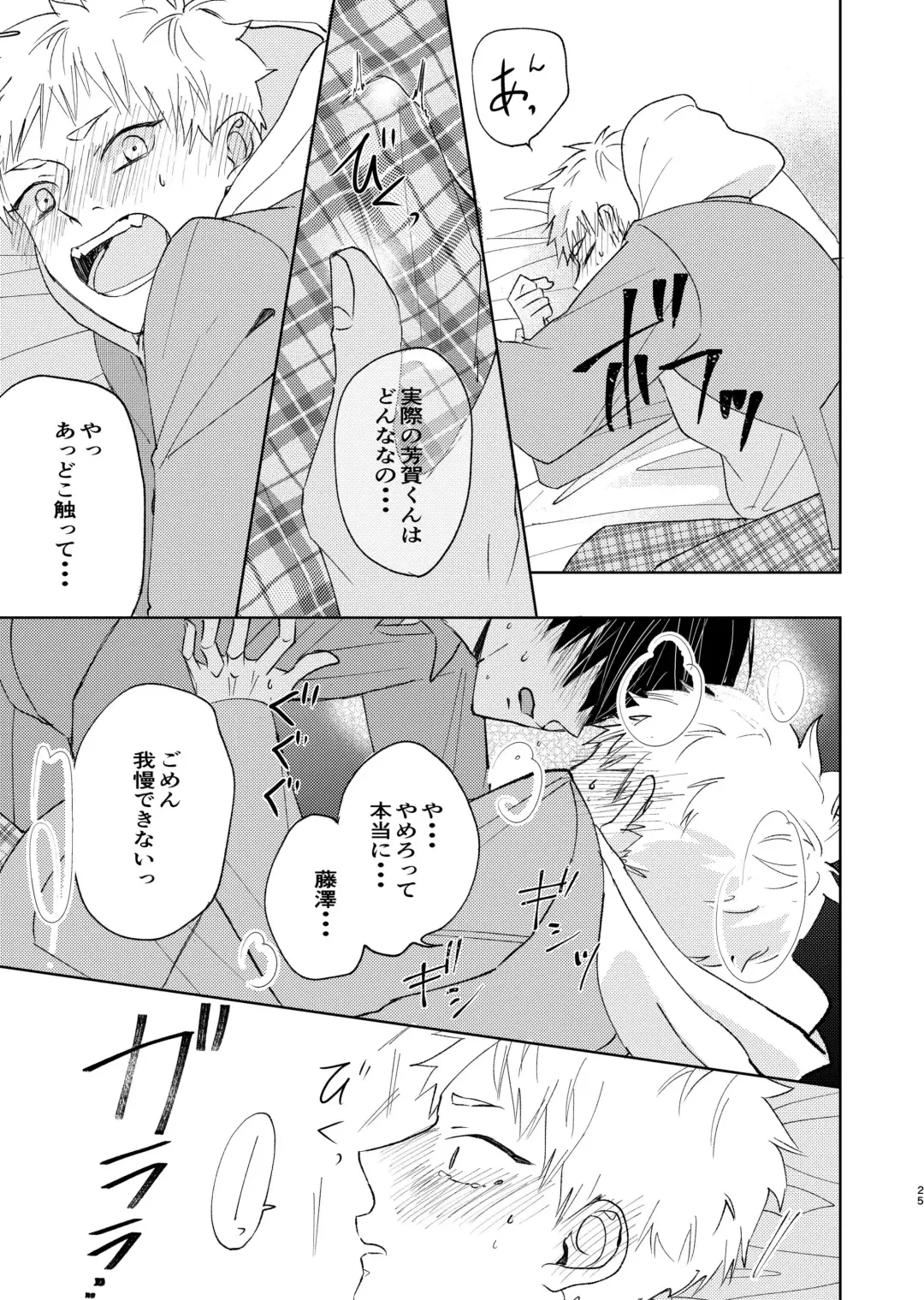 嫌いなあいつは好きなこいつ Fhentai - Page 23