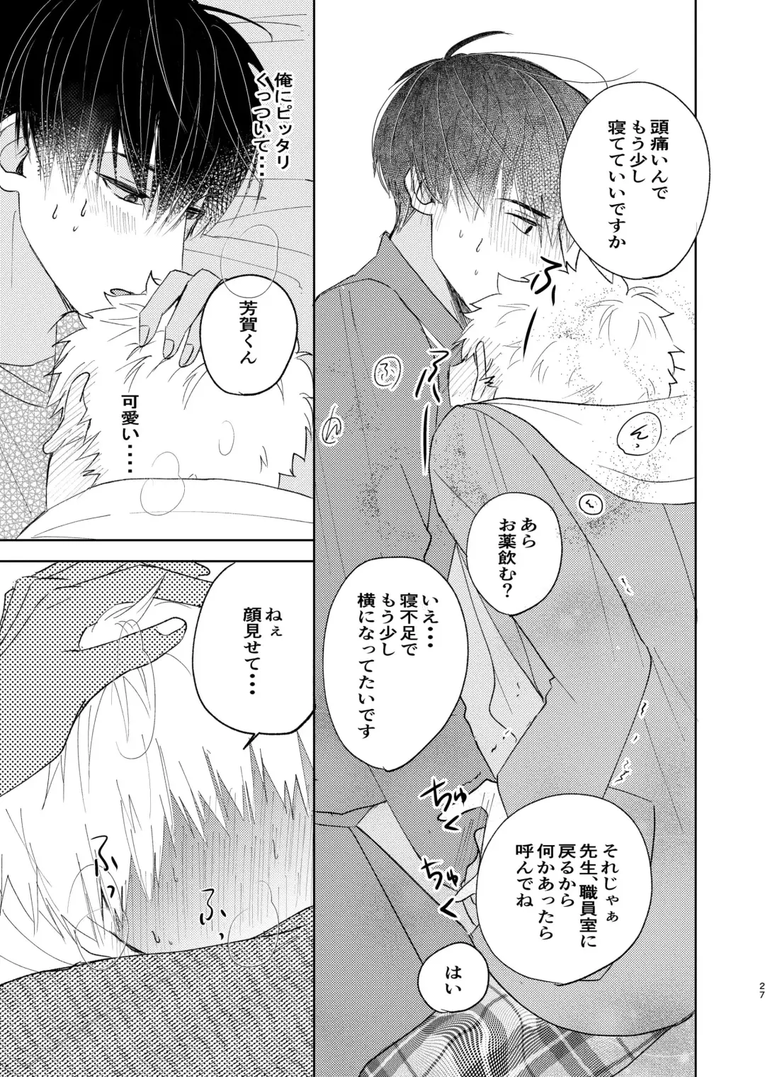 嫌いなあいつは好きなこいつ Fhentai - Page 25