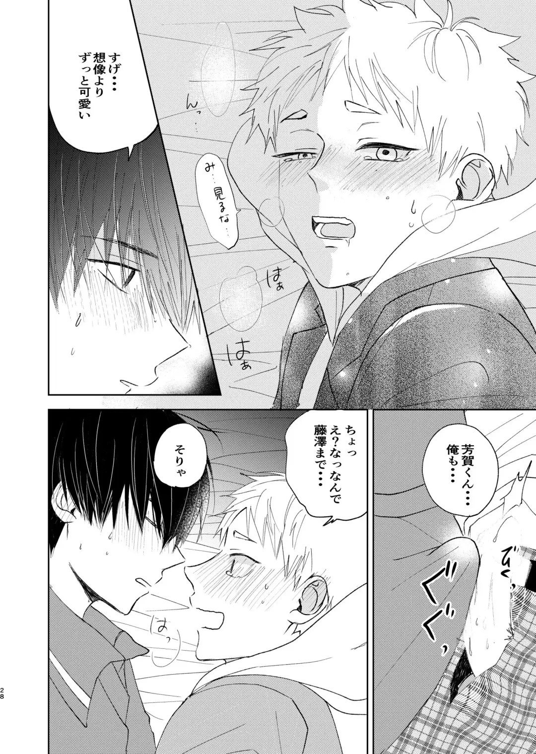 嫌いなあいつは好きなこいつ Fhentai - Page 26