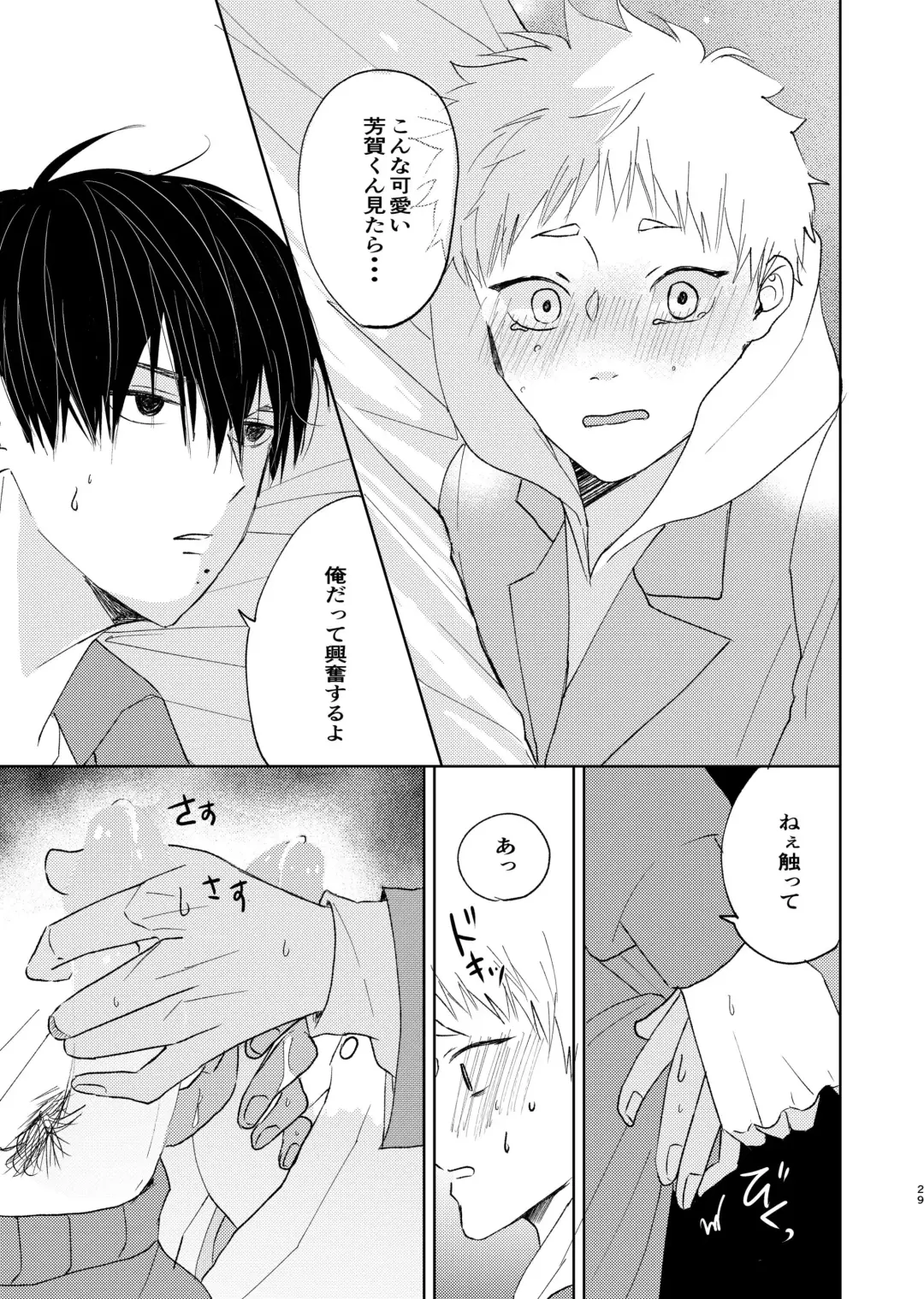 嫌いなあいつは好きなこいつ Fhentai - Page 27