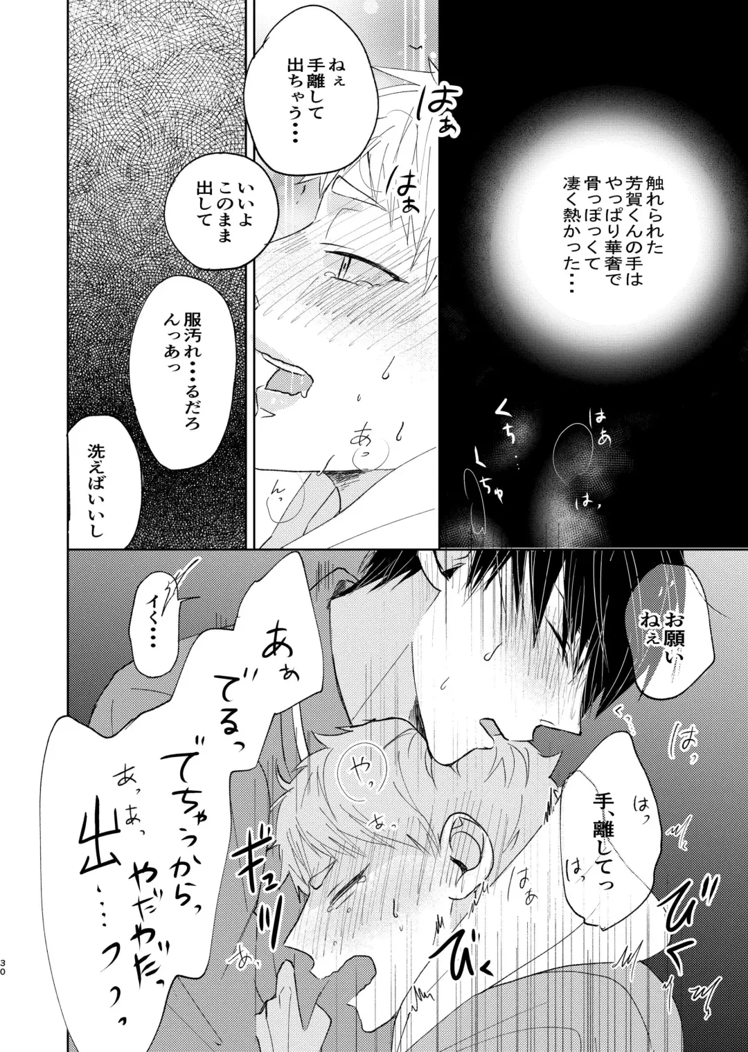 嫌いなあいつは好きなこいつ Fhentai - Page 28