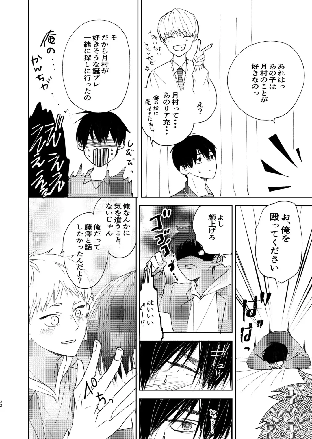 嫌いなあいつは好きなこいつ Fhentai - Page 30