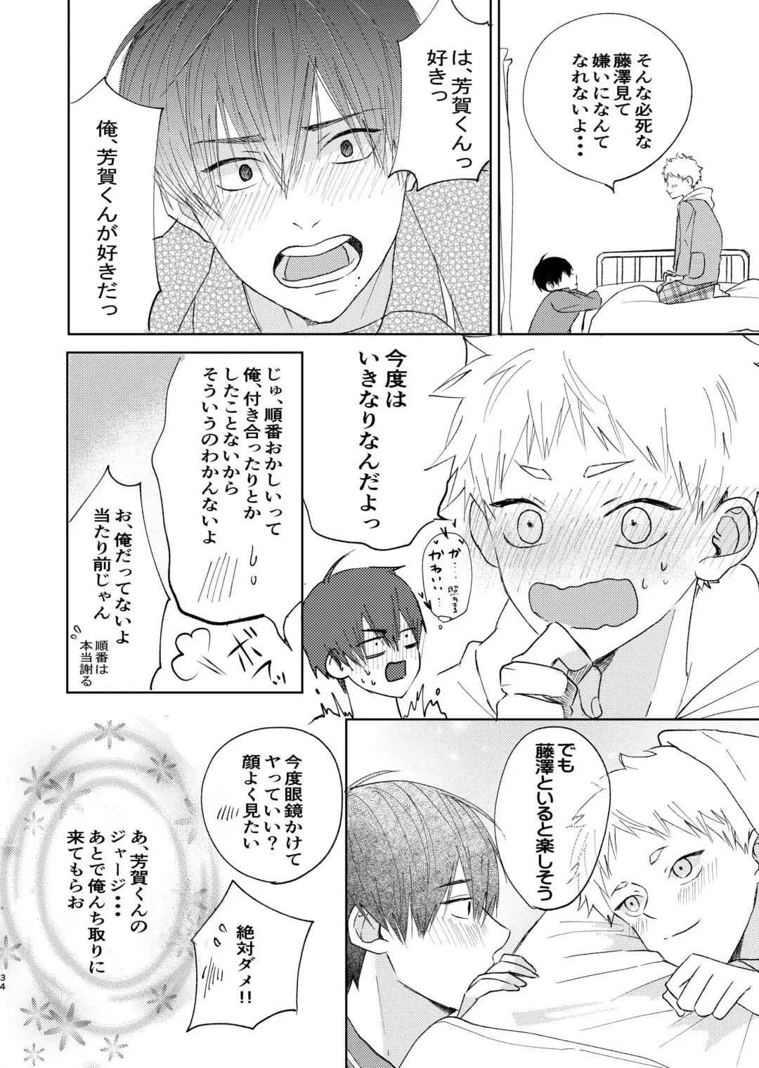 嫌いなあいつは好きなこいつ Fhentai - Page 32