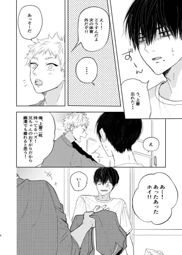 嫌いなあいつは好きなこいつ Fhentai - Page 4