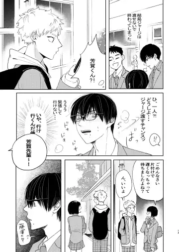 嫌いなあいつは好きなこいつ Fhentai - Page 11