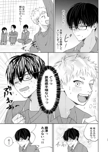 嫌いなあいつは好きなこいつ Fhentai - Page 15