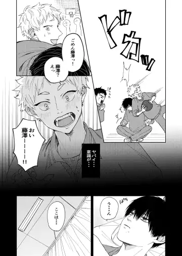 嫌いなあいつは好きなこいつ Fhentai - Page 16