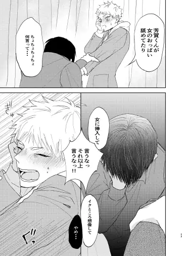 嫌いなあいつは好きなこいつ Fhentai - Page 21