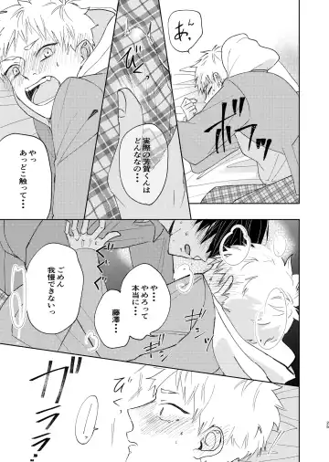 嫌いなあいつは好きなこいつ Fhentai - Page 23