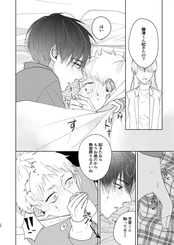 嫌いなあいつは好きなこいつ Fhentai - Page 24