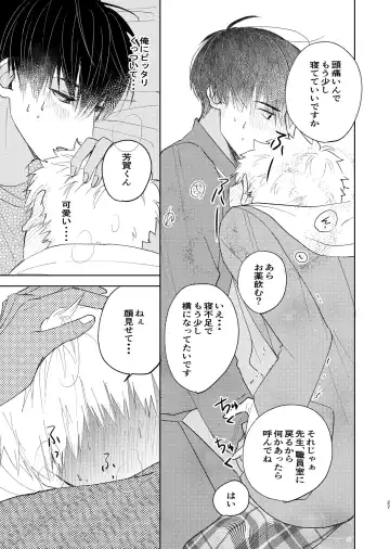 嫌いなあいつは好きなこいつ Fhentai - Page 25