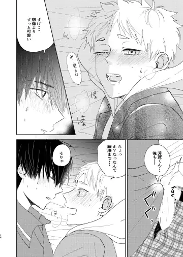 嫌いなあいつは好きなこいつ Fhentai - Page 26