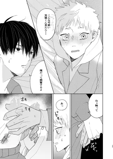 嫌いなあいつは好きなこいつ Fhentai - Page 27