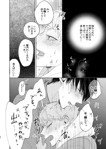 嫌いなあいつは好きなこいつ Fhentai - Page 28