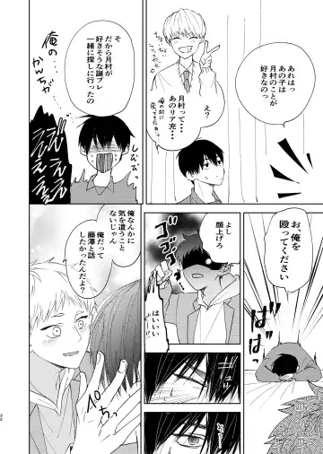 嫌いなあいつは好きなこいつ Fhentai - Page 30