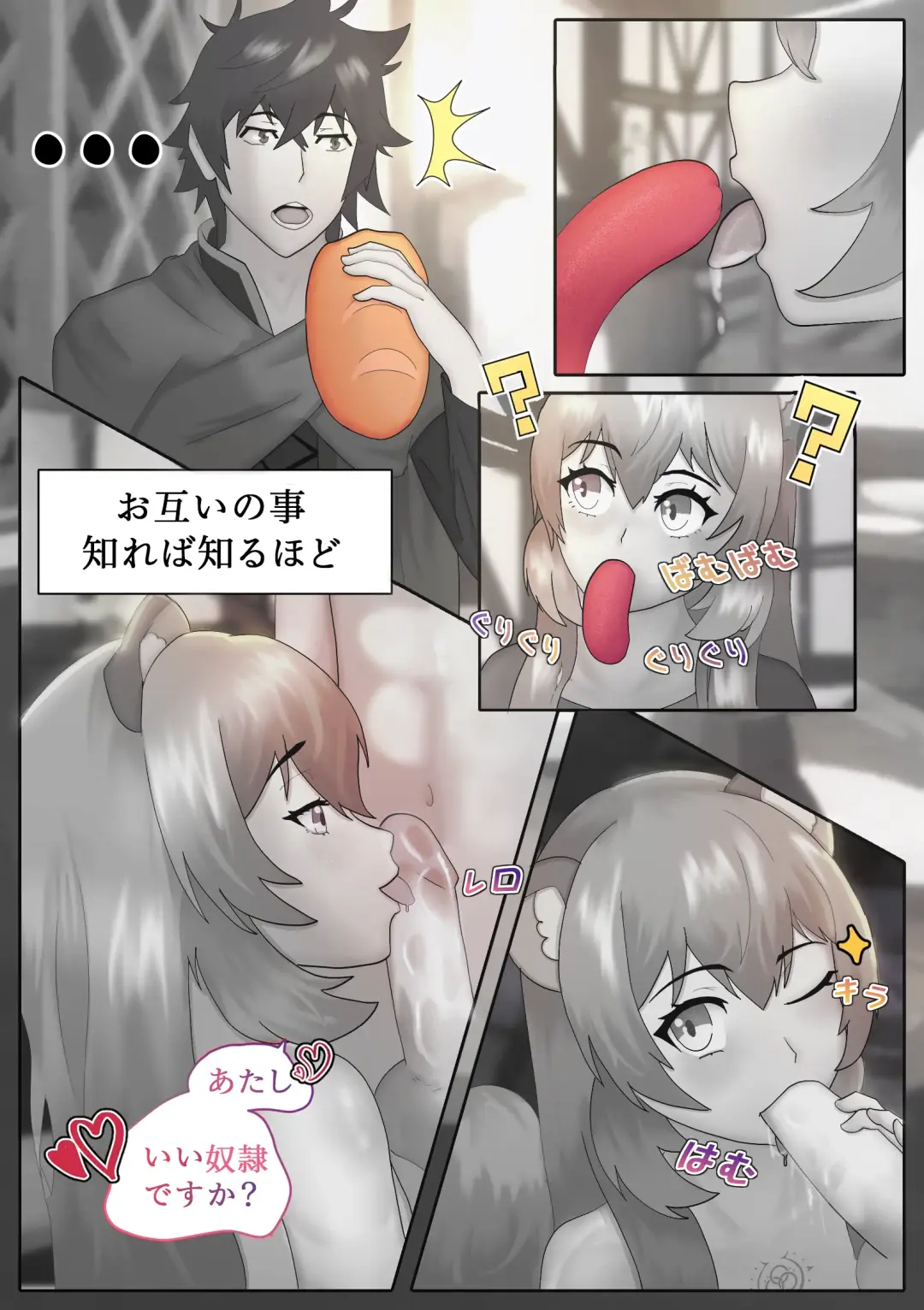 [Aria Pikapo] ラフタリアの飼育 act 2 Fhentai - Page 15