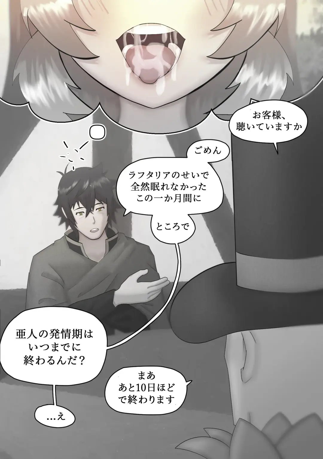 [Aria Pikapo] ラフタリアの飼育 act 2 Fhentai - Page 22