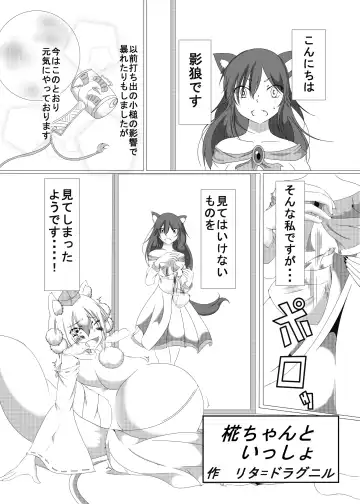 Read [Rita Dragneel] Momiji-chan to Issho - Fhentai