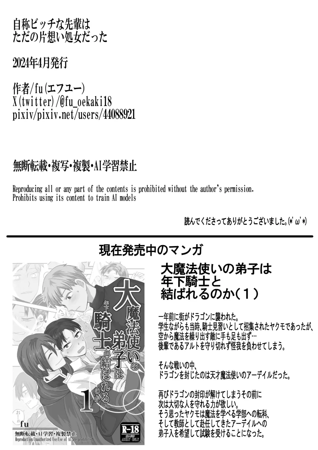 [Fu] Jishou Bitch na Senpai wa Tada no Kataomoi Shojo datta Fhentai - Page 27