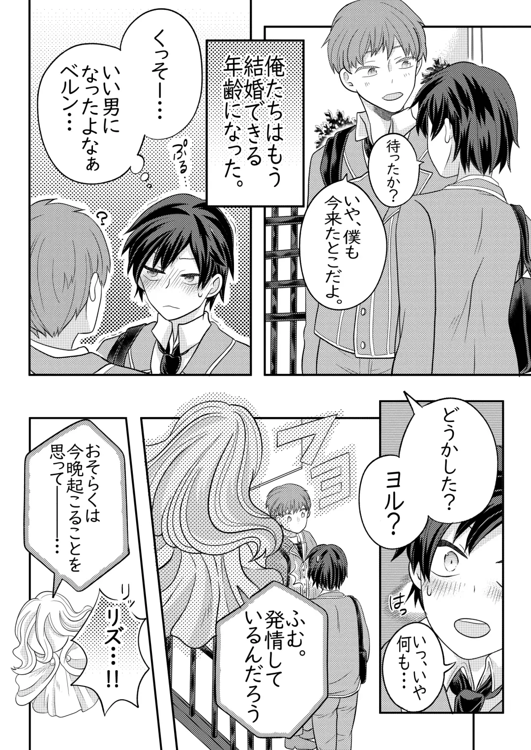 [Fu] Nemuru Osananajimi ni Te o Dashichau Hanashi Fhentai - Page 3