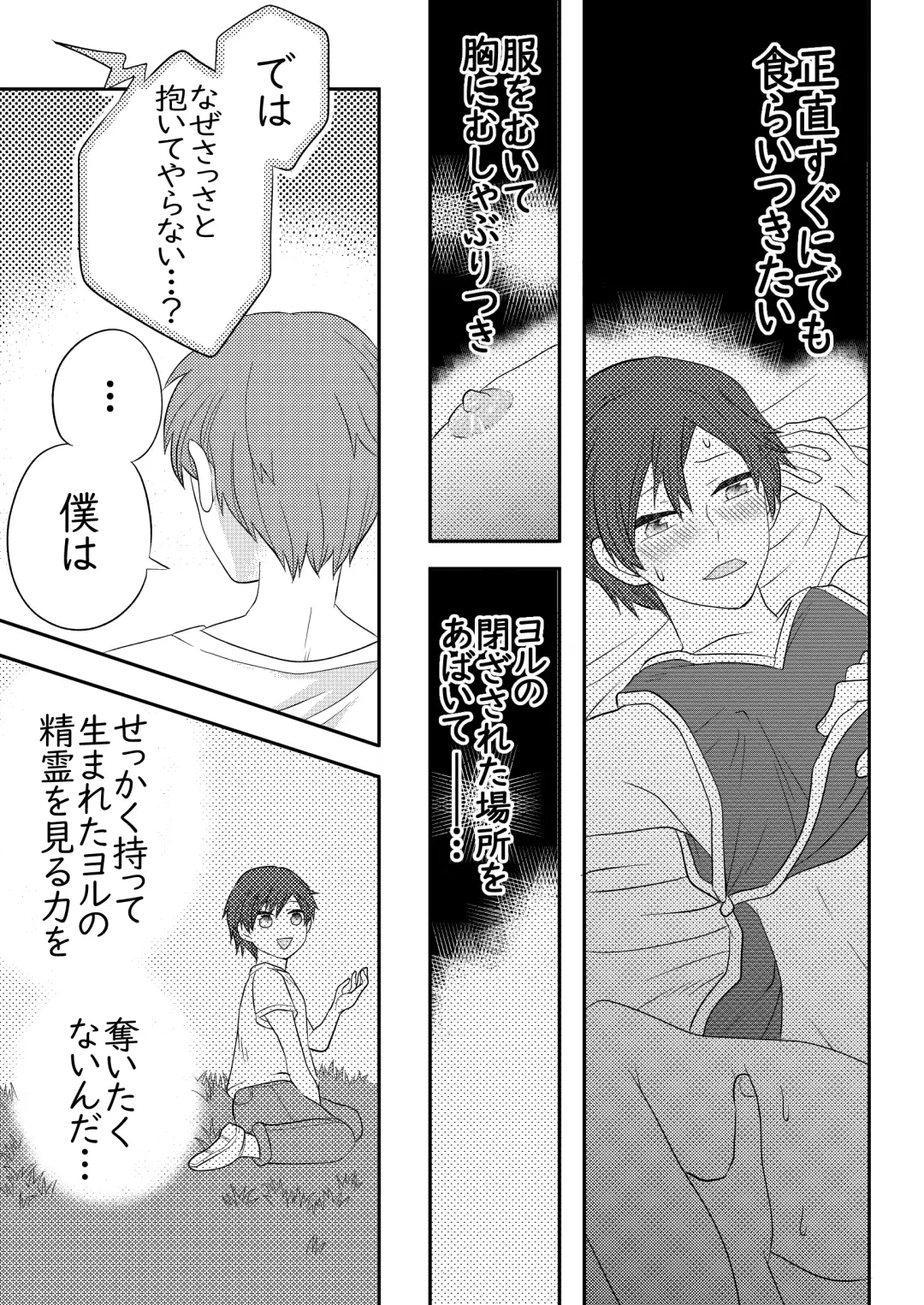 [Fu] Nemuru Osananajimi ni Te o Dashichau Hanashi Fhentai - Page 12